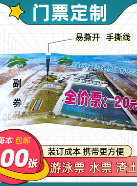 景区门票早餐券游泳券停车券