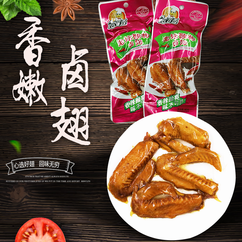 阿可香鸡翅老坛酸椒卤翅40g*20袋装香辣鸡翅香辣卤翅休闲零食小吃|ruв категории закуски/орехи/специальность, вяленое мясо/свинину, говядину/мясное закуски, курица закуски - от Buy2taobao.com для оказания профессиональной услуги покупки агента Taobao