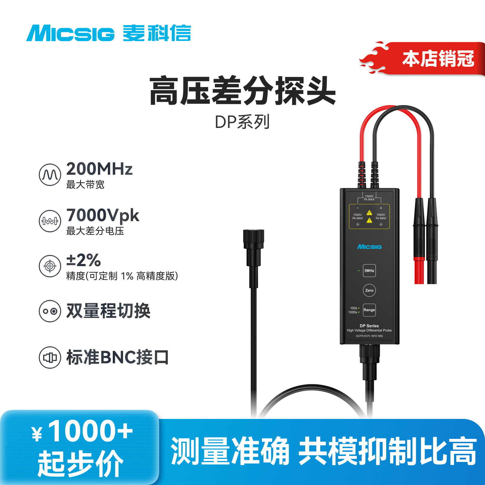 麦科信高压差分探头DP系列图片