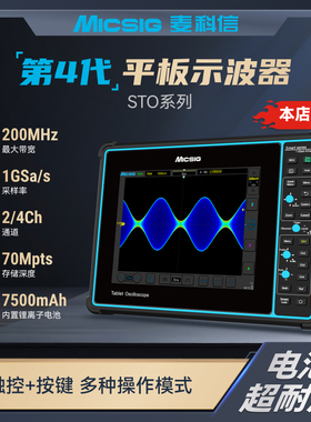 Micsig麦科信数字平板示波器STO1004 四通道100M带宽手持触控便携