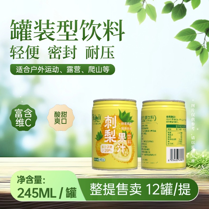 贵州特产果趣山刺梨果汁饮料248ml罐装补充高VC健康饮品