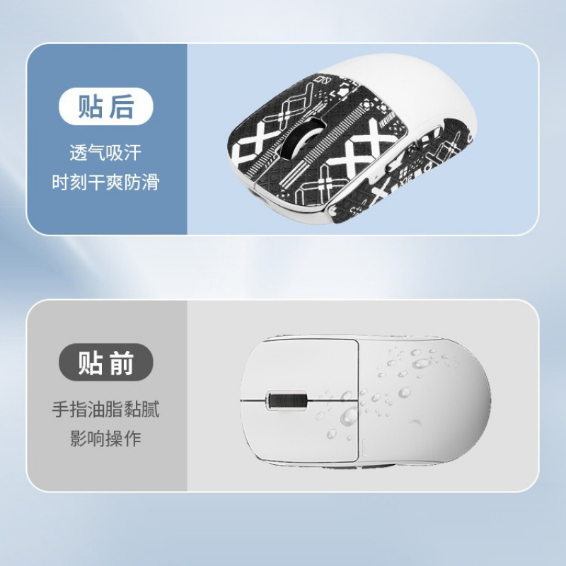适用PulsarX2鼠标防滑贴吸汗贴侧