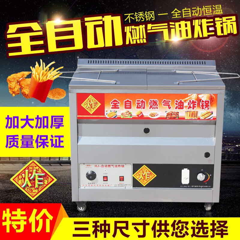 商用炸锅全自动煤气燃气摆摊
