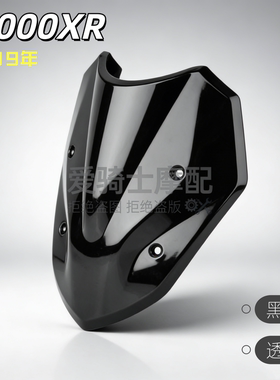 适用宝马S1000XR 14-19年 黑色挡风玻璃 前挡风镜 透明防风镜