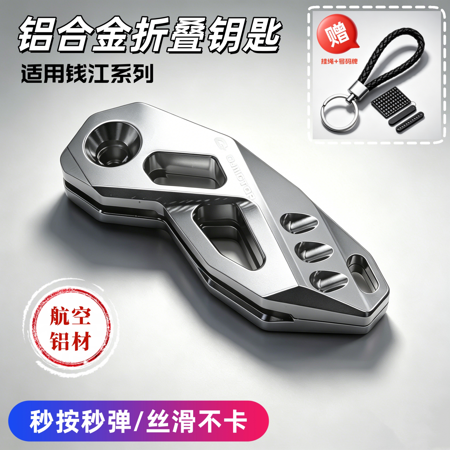 钱江赛600RS改装折叠钥匙壳 赛550s/921/800/350/400/450锁匙头