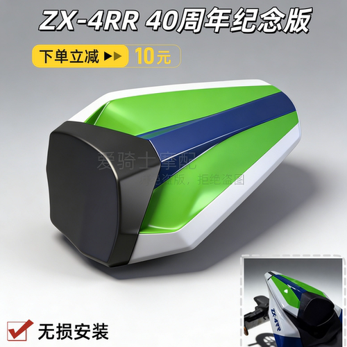 适用川崎ZX-4RR40周年纪念版