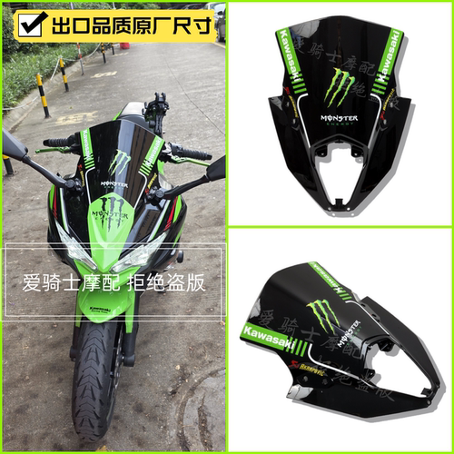 SPCARninja650改装挡风玻璃