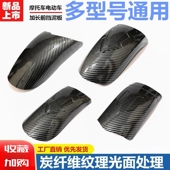 摩托车通用改装 配件炭纤维加长前挡泥板小牛电动车延长前挡泥瓦