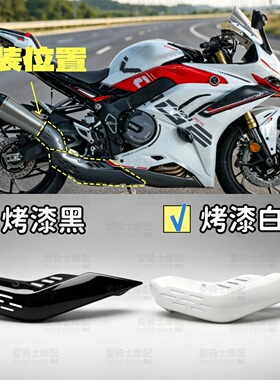 适用无极RR660S改装白色排气管保护盖 亮黑色消音器装饰罩 原厂