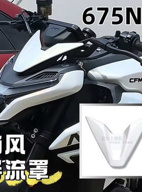 适用春风675NK大灯外壳车头