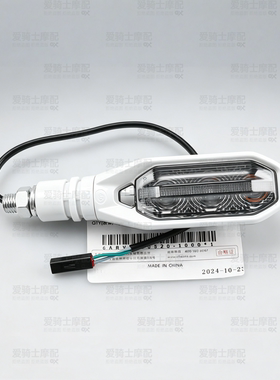 适用春风500SR转向灯VOOM CF500-9改装白色前后左右转弯方向灯