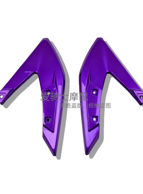 适用春风675NK改装外壳 星光紫色导流罩 底罩 刹车卡钳罩 装饰罩