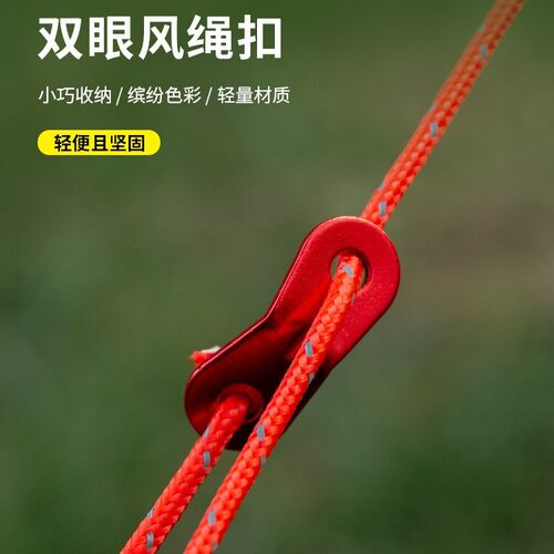 户外露营风绳扣帐篷天幕防风绳双眼扣铝合金三角防滑调节片固定扣