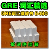 GRE词汇精选6492单词卡片英美音标&GRE词汇默写本 单词终结者