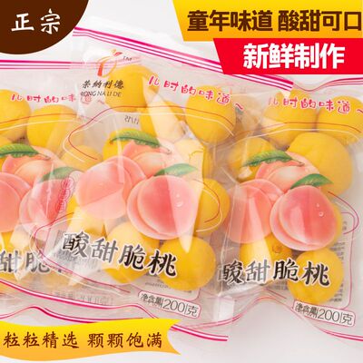 酸甜脆桃95g200g/袋怀旧桃子水蜜桃童年回忆黄桃潮汕腌制水果锁喉