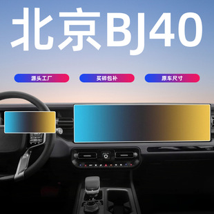 北京BJ40屏幕钢化膜中控导航车内饰仪表显示保护贴膜用品改装 配件