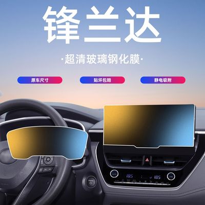 2024款丰田锋兰达专用中控膜汽车导航屏幕钢化贴膜改装装饰用品23