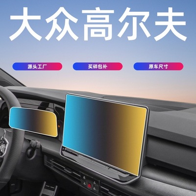 适用25-26款大众高尔夫8中控屏幕钢化膜导航保护贴膜汽车内饰用品