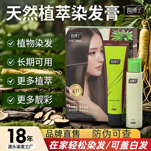 陶博士染发剂天然植物纯盖白染发剂在家染自然黑色焗油棕色染发膏