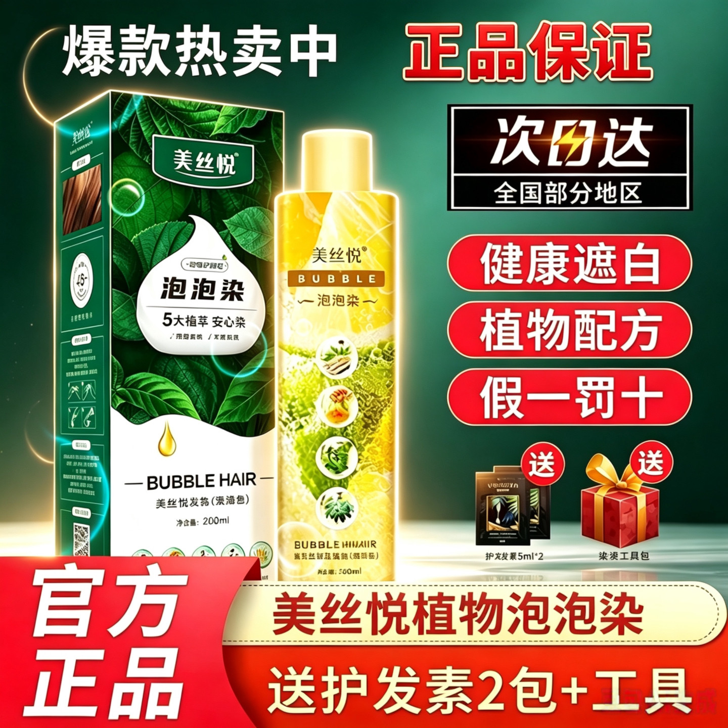 美丝悦泡泡染 在家懒人染发膏 温和植萃盖白发 男女通用官方正品