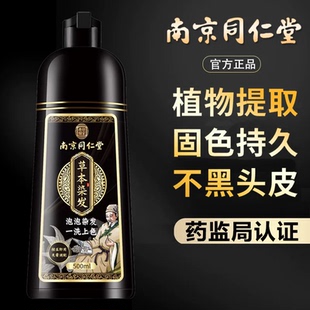 南京同仁堂染发膏植物染发剂盖白发洗出彩温和无刺激白转黑染发膏