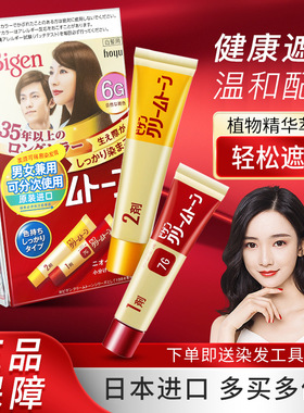 美源可瑞慕染发剂日本进口原装发彩快速遮盖白发焗油植物精华染发