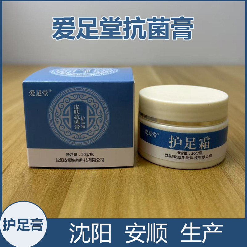 爱足堂护足霜防裂膏手足脱皮