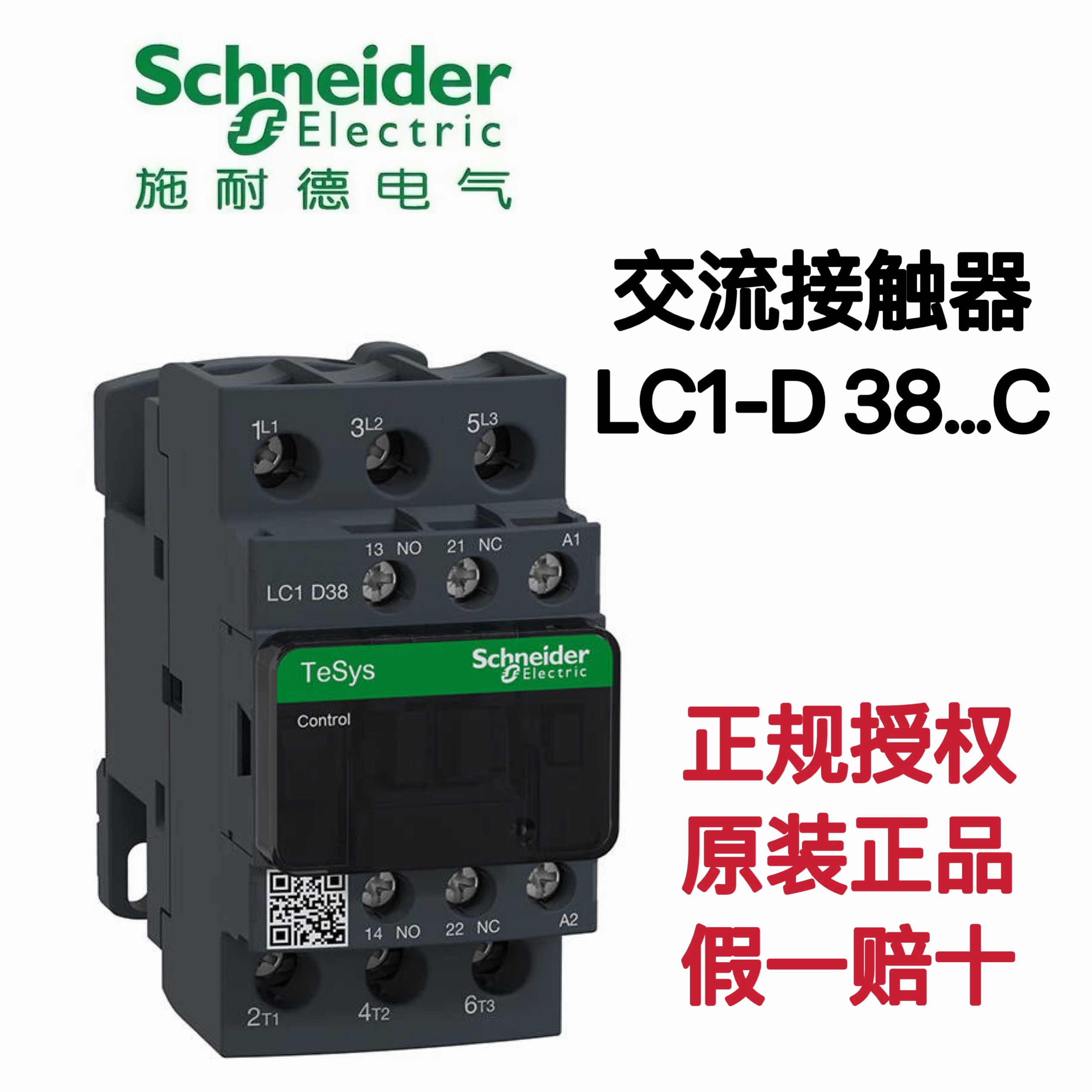 交流接触器LC1D32M7C LC1D32Q7C LC1D32F7C LC1D32CC7C