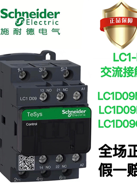 施耐德正品 LC1D09M7C LC1D09Q7C LC1D09P7C LC1D09B7C交流接触器