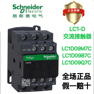 施耐德正品 LC1D09M7C LC1D09Q7C LC1D09P7C LC1D09B7C交流接触器