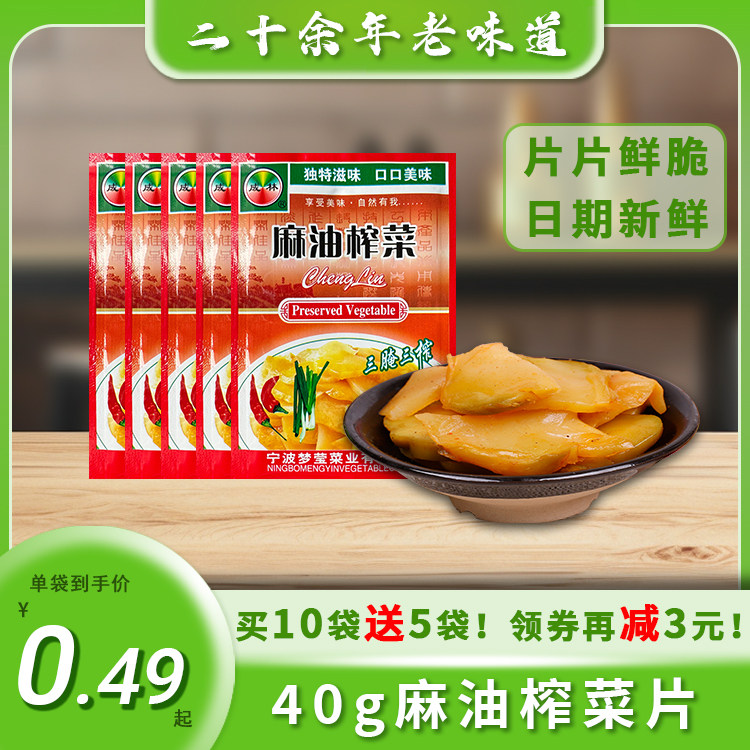 香辣下饭开胃余姚榨菜成林麻油片图片