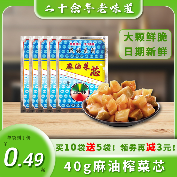 成林余姚榨菜麻油菜芯40g*15袋