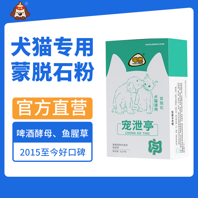 宠泄亭宠泻停含蒙脱石成分的宠物营养补充剂犬猫咪狗狗专用肠胃宝