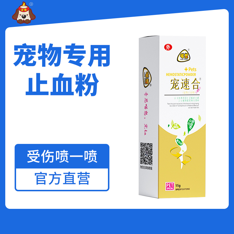 喵想宠速合狗狗犬猫咪伤口愈合断剪指甲断尾专用宠物止血粉外用品