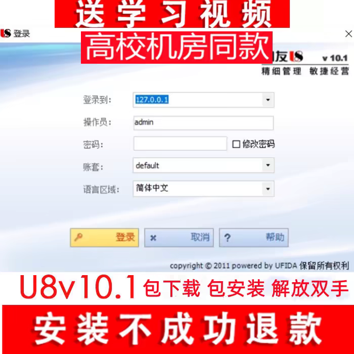 用友软件U8v10.1\U872财务会计电算化院校演示版远程安装修改账套