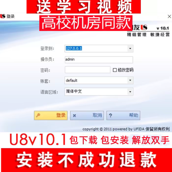 用友软件U8v10.1\U872财务会计电算化院校演示版远程安装修改账套 文具电教/文化用品/商务用品 财务软件配套用品 原图主图