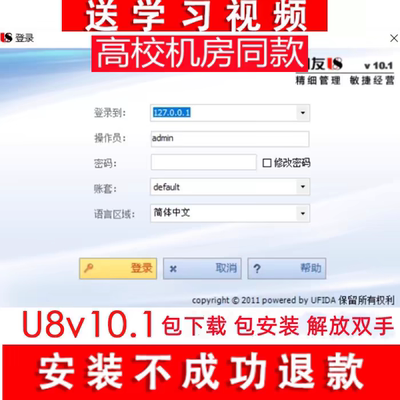 用友软件U8v10.1\U872财务会计电算化院校演示版远程安装修改账套