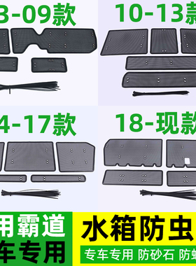 03-25新老霸道2700 FJ120 FJ150 LC120 LC150防虫网水箱防护改装