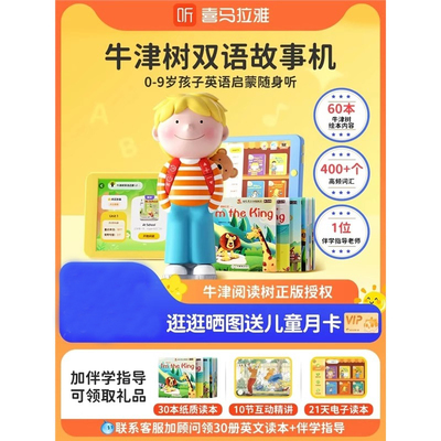 喜马拉雅牛津树Kipper早教机