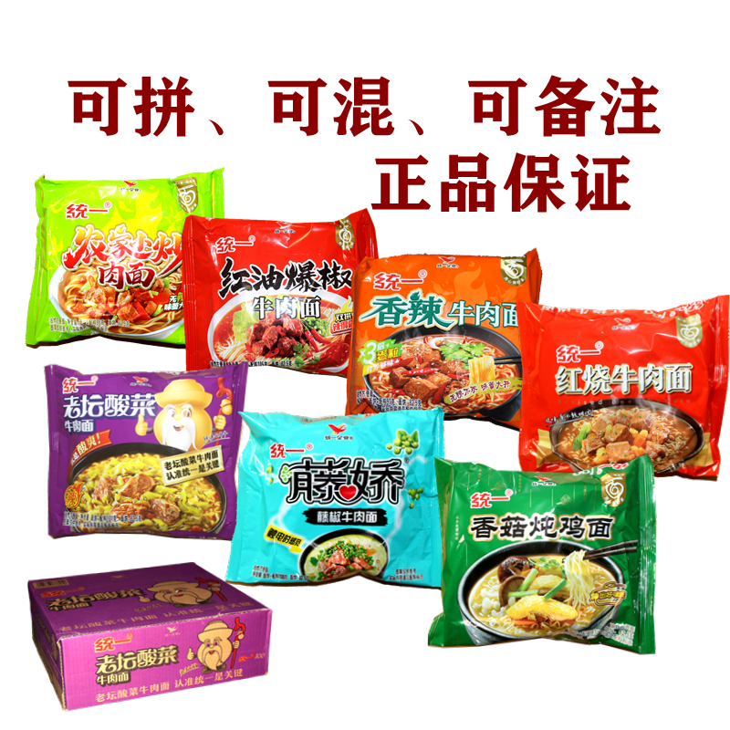 统一袋装方便面酸菜爆椒红烧农家小炒肉酸豆角卤香牛肉味泡面组合