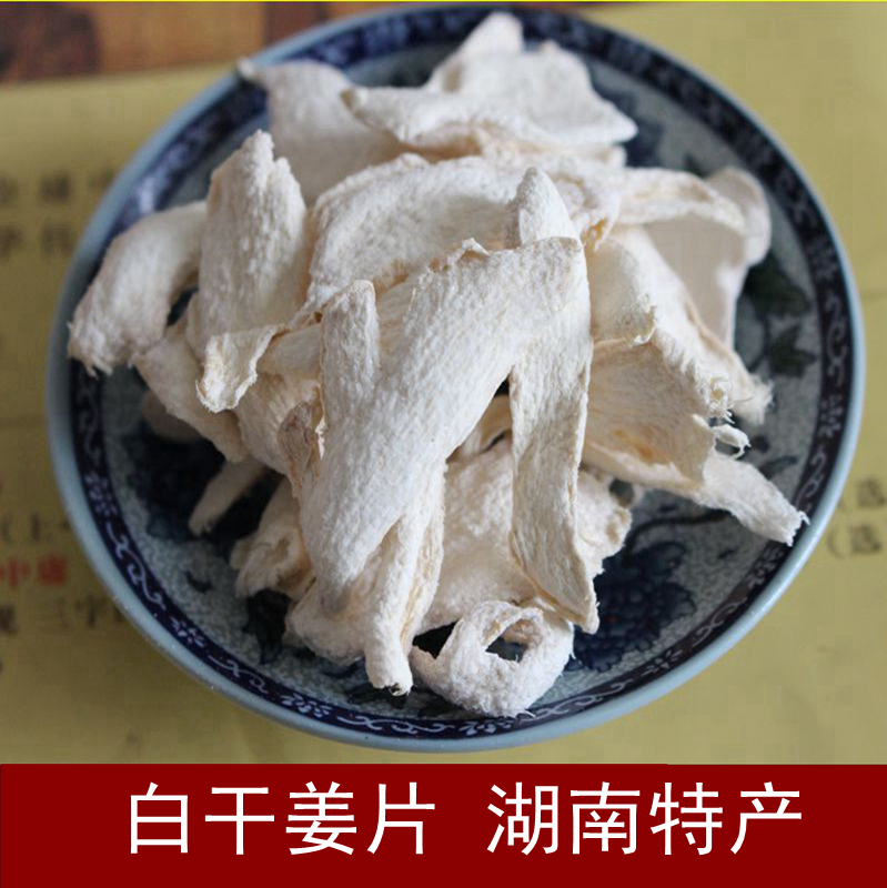 干姜片白干姜片干伏姜咸甜辣味姜湖南特产水果干果小零食包邮
