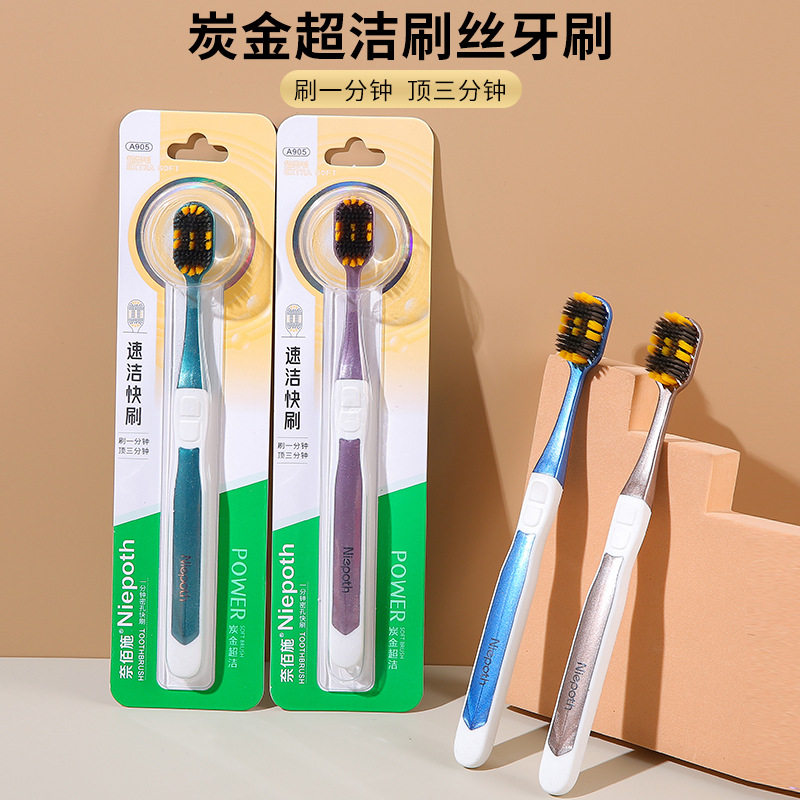 靓美康炭金超洁软毛独立装牙刷