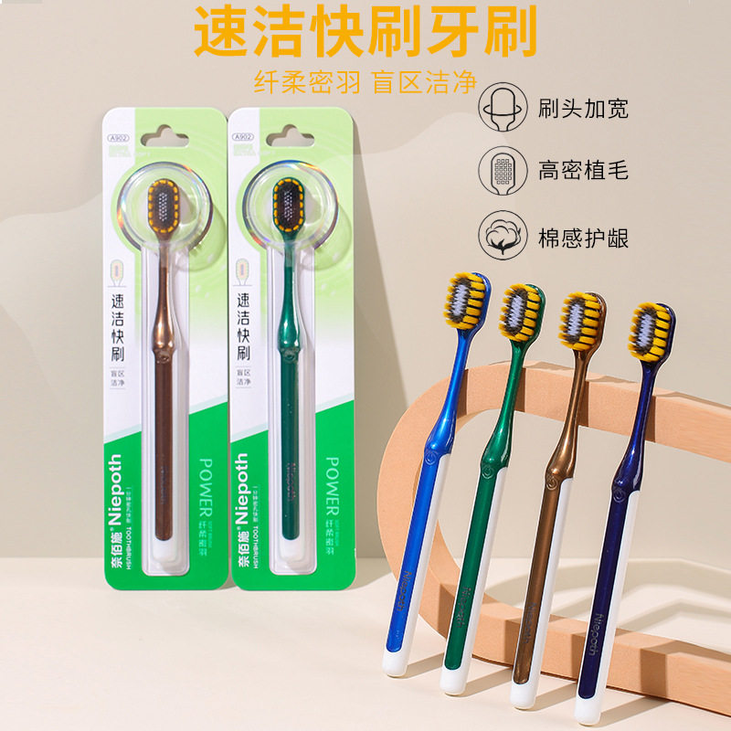 靓美康纤柔密羽牙刷软毛高级牙刷