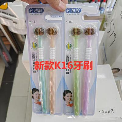 劲浪立体多角度牙刷成人软毛牙刷