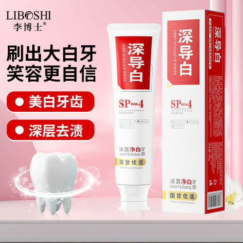 SP-4牙膏热销榜清新口臭美白牙齿