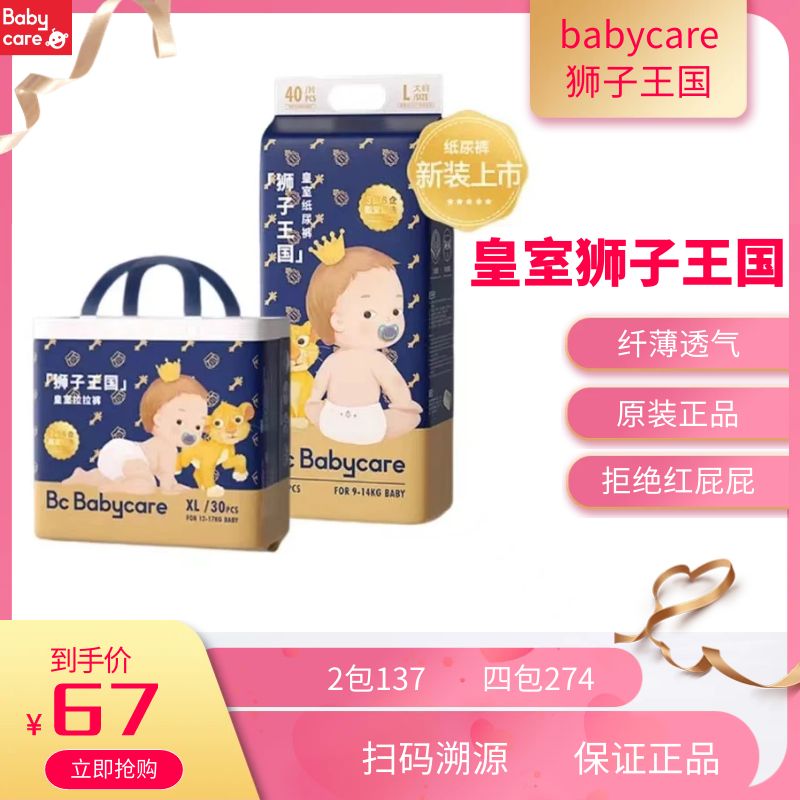 babycare男女弱酸超薄透气纸尿裤