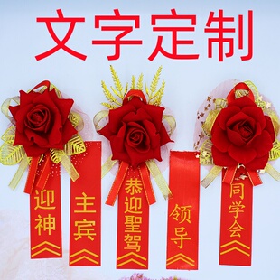 开业庆典年会胸花宗祠嘉宾贵宾祠堂宗亲族亲胸花支持文字定制胸花