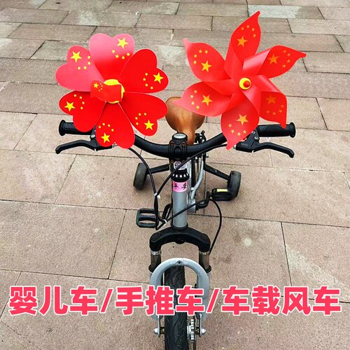 红旗车载小风车婴儿车国庆节礼品