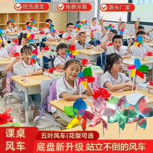 开学教室桌面配底座站立七彩风车批发课桌布置风车装扮道具小礼品