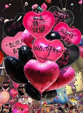 2026七夕告白爱心气球派对布置